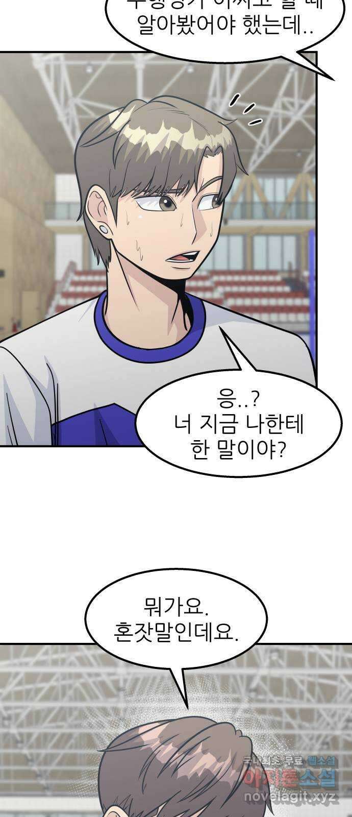 원포인트 39화 유비무환 55