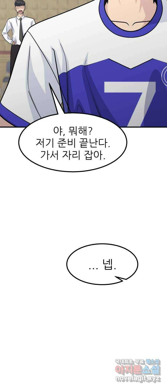원포인트 39화 유비무환 57