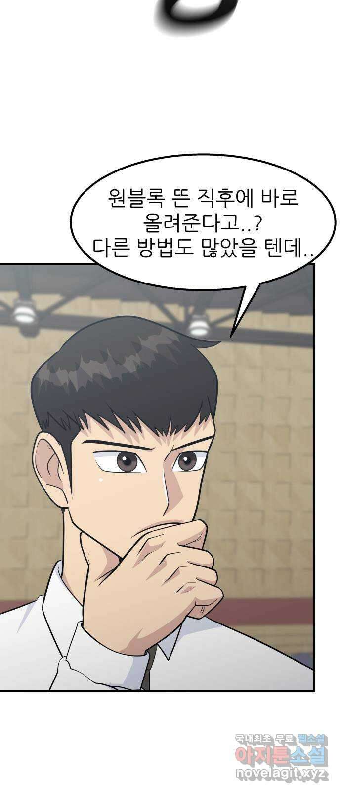 원포인트 39화 유비무환 67