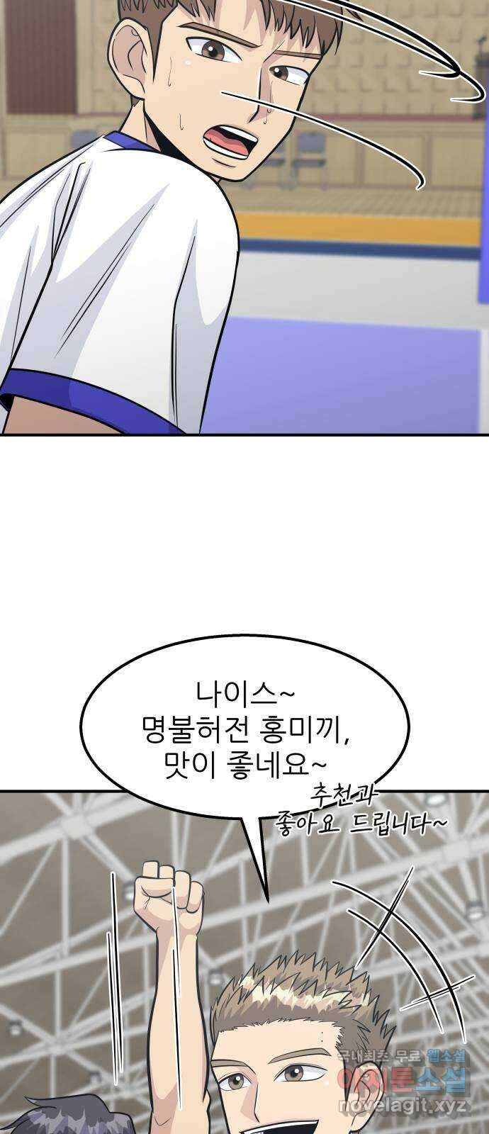 원포인트 39화 유비무환 74