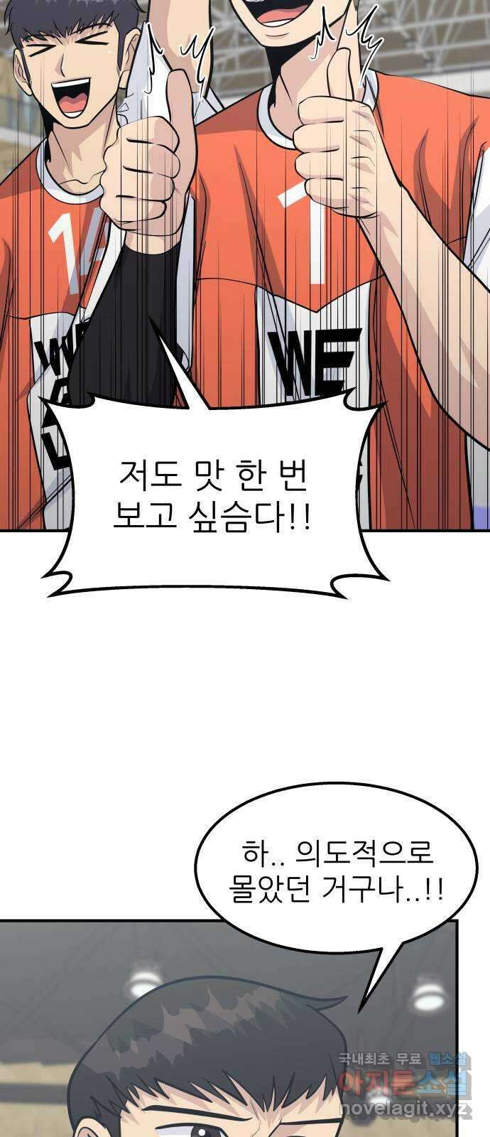 원포인트 39화 유비무환 75