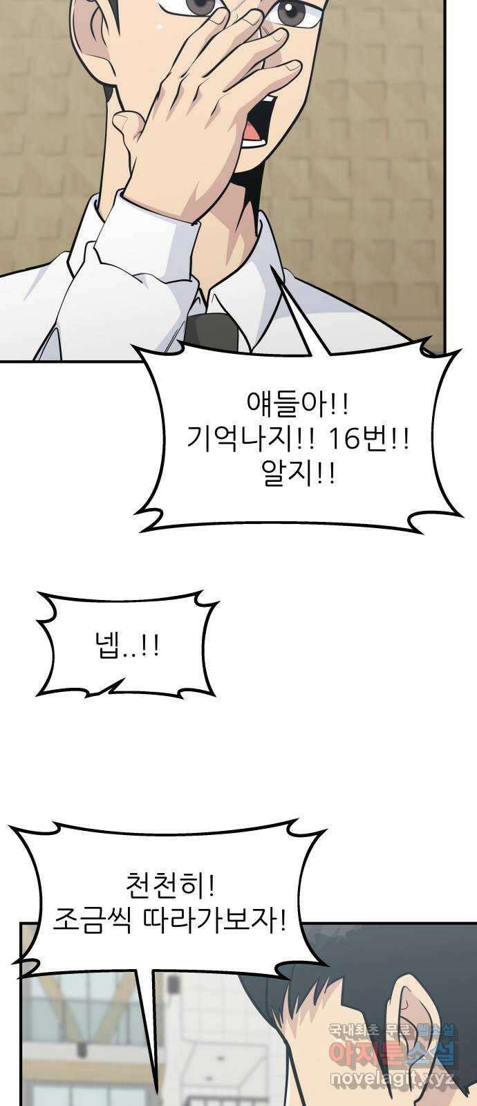 원포인트 39화 유비무환 76
