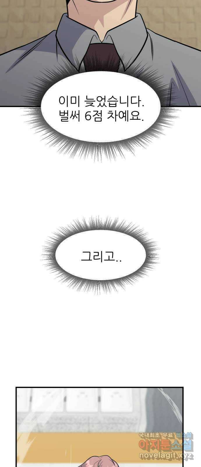 원포인트 39화 유비무환 78