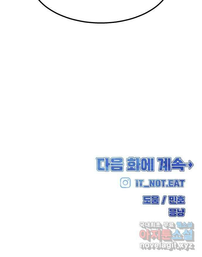 원포인트 39화 유비무환 91