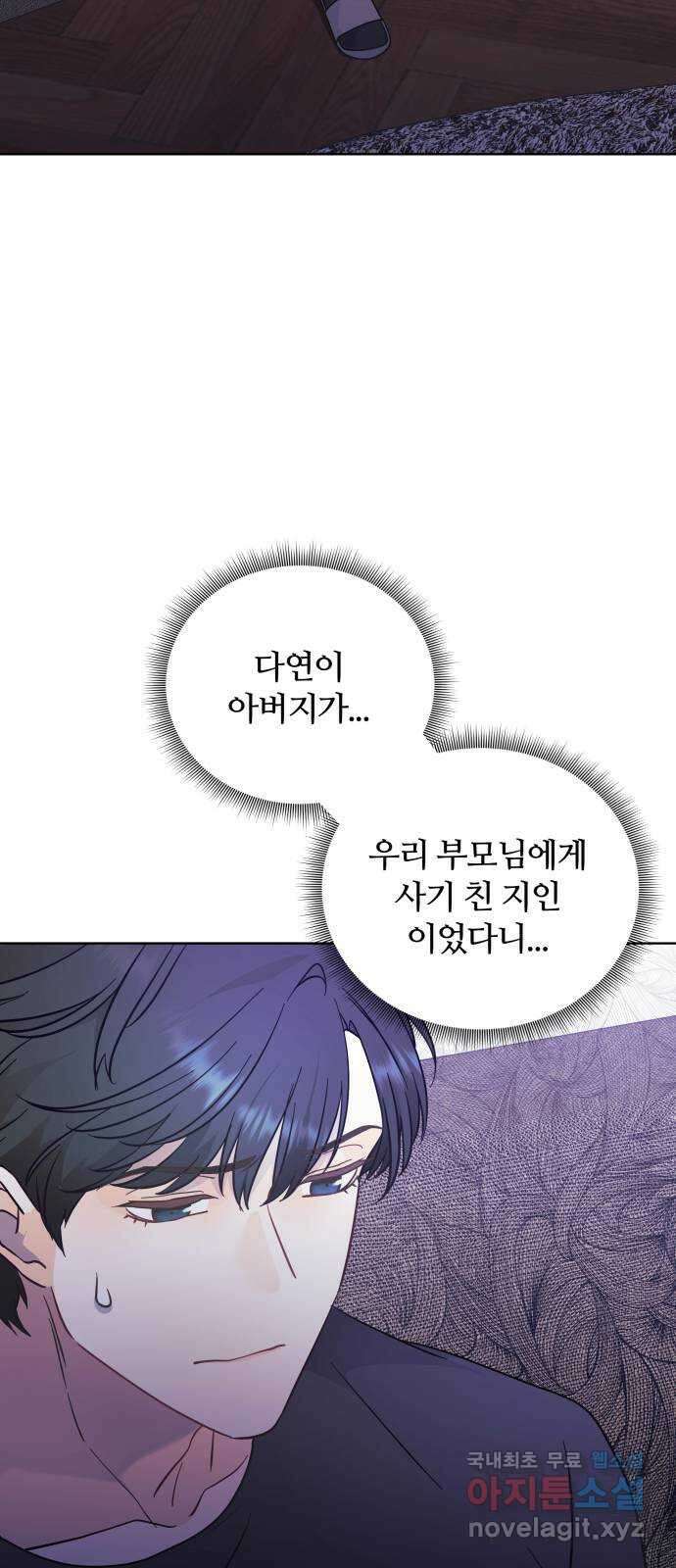 은밀한 재택근무 36화 2
