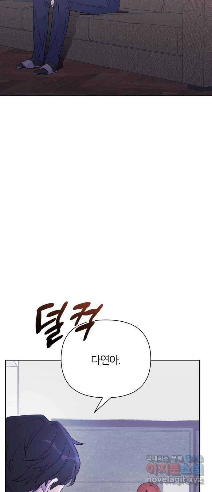 은밀한 재택근무 36화 5