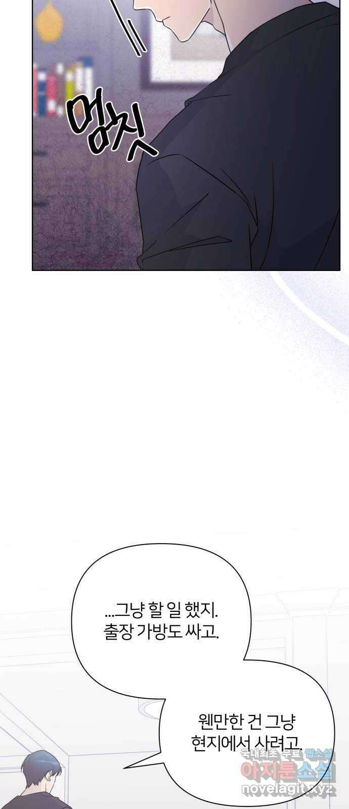 은밀한 재택근무 36화 8