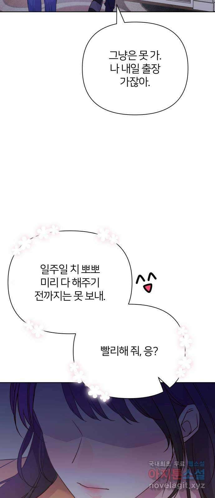 은밀한 재택근무 36화 13