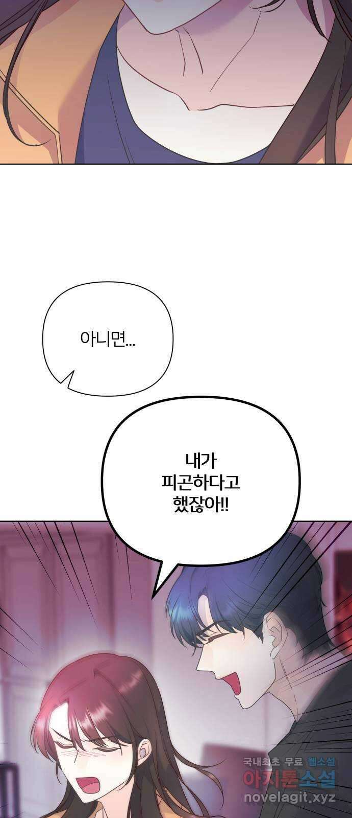 은밀한 재택근무 36화 14