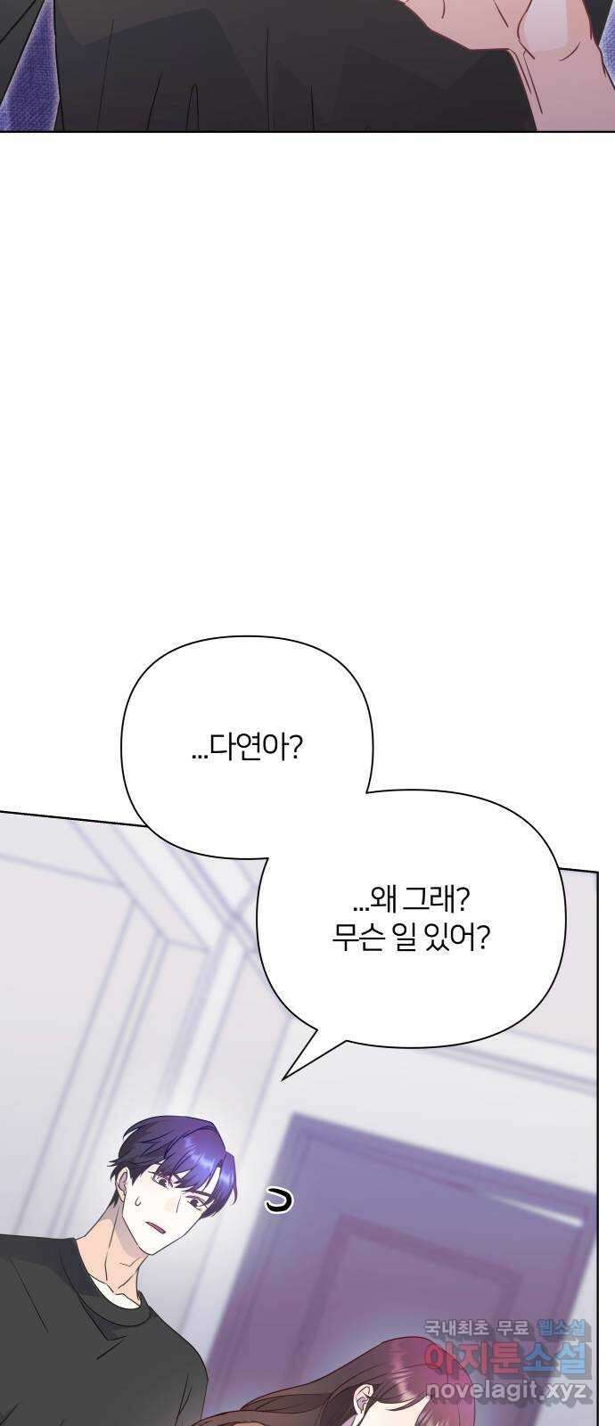 은밀한 재택근무 36화 17