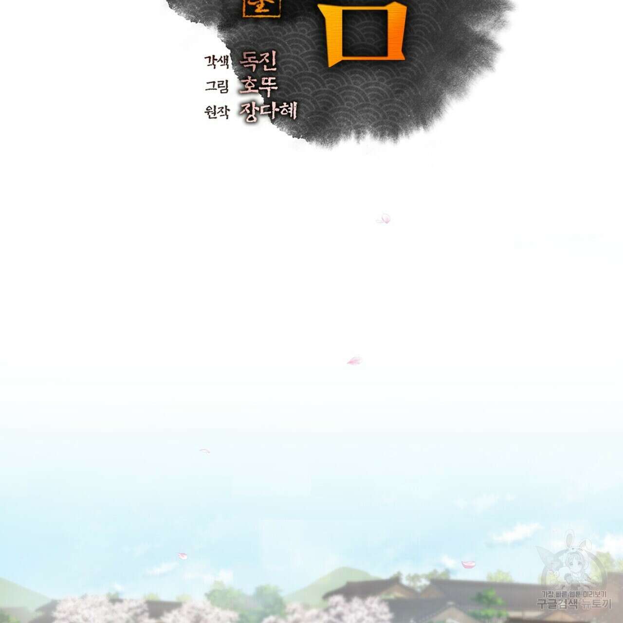 탄금 11화 2