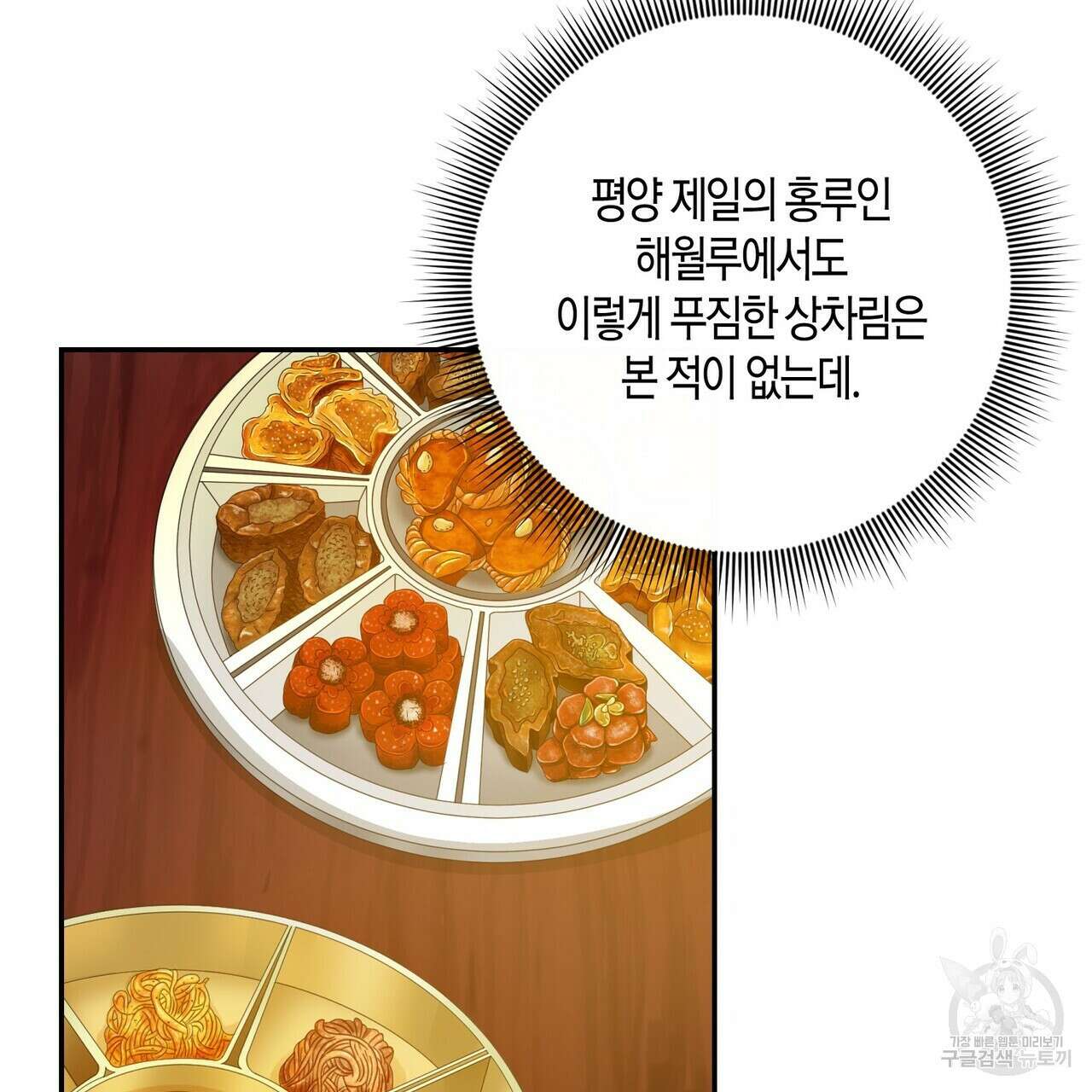 탄금 11화 10