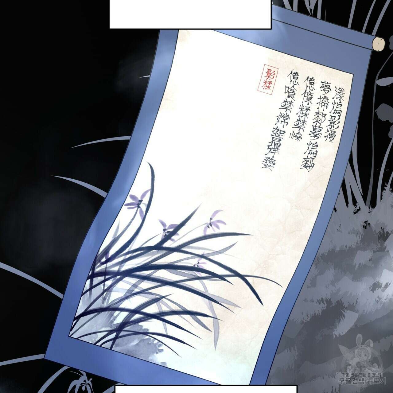 탄금 11화 17