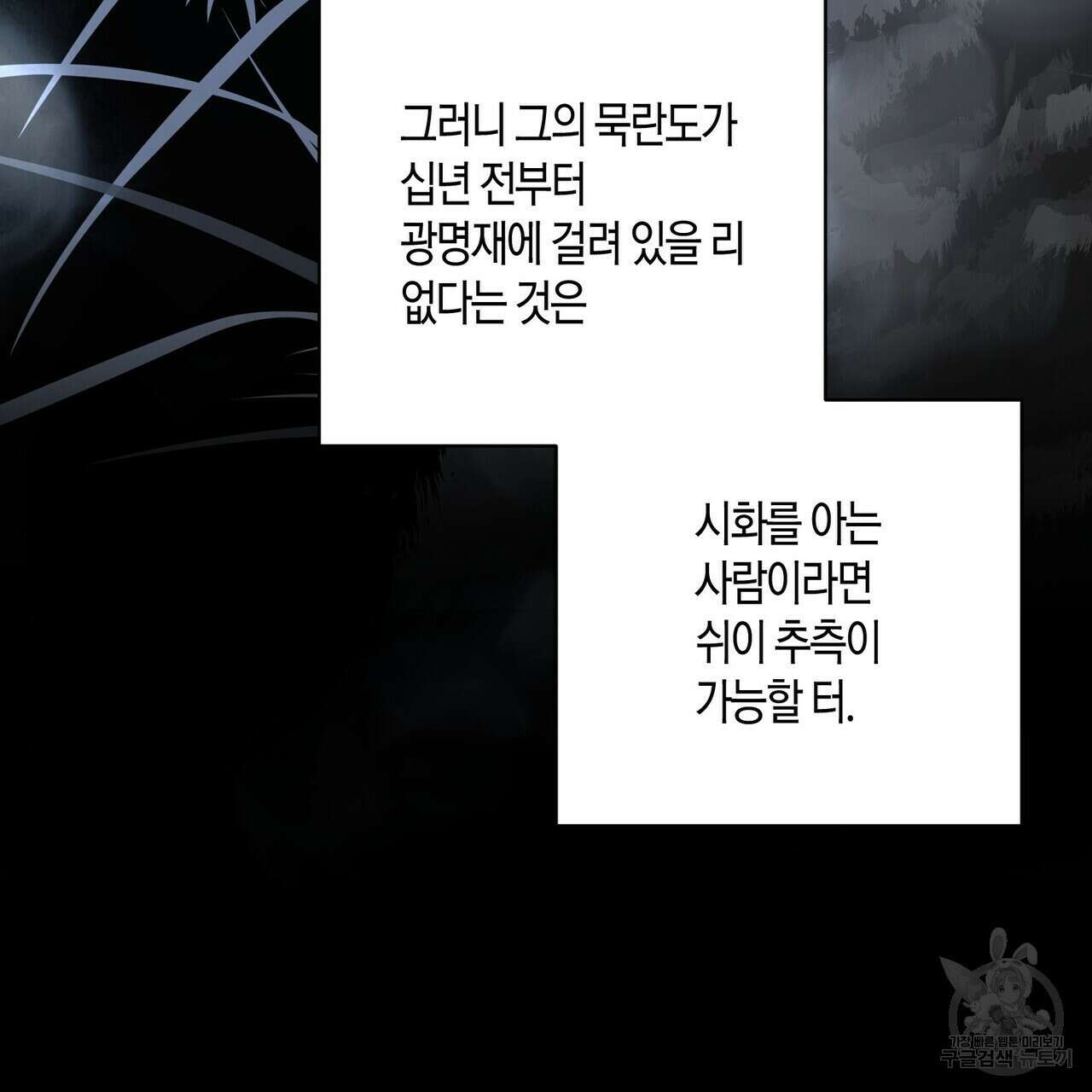 탄금 11화 18