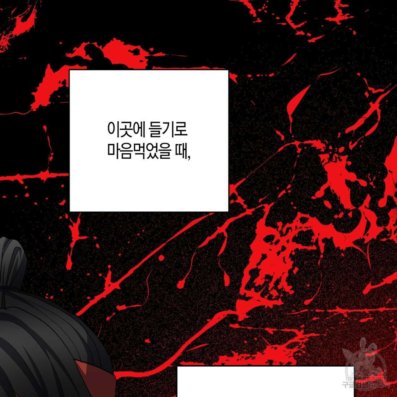 탄금 11화 22