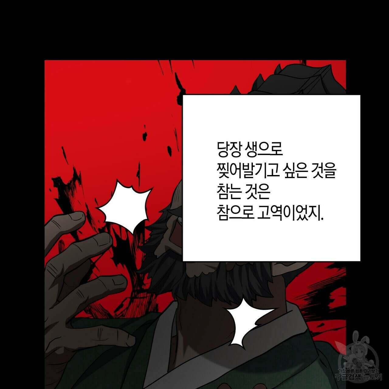 탄금 11화 26