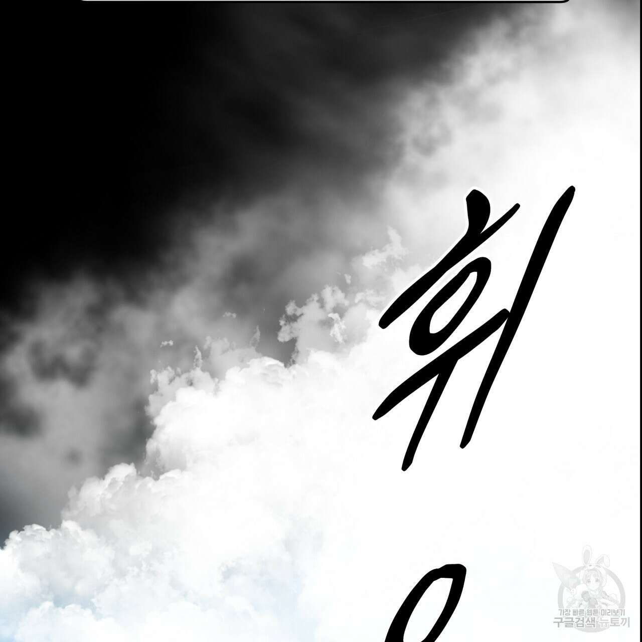 백억세계 18화 21
