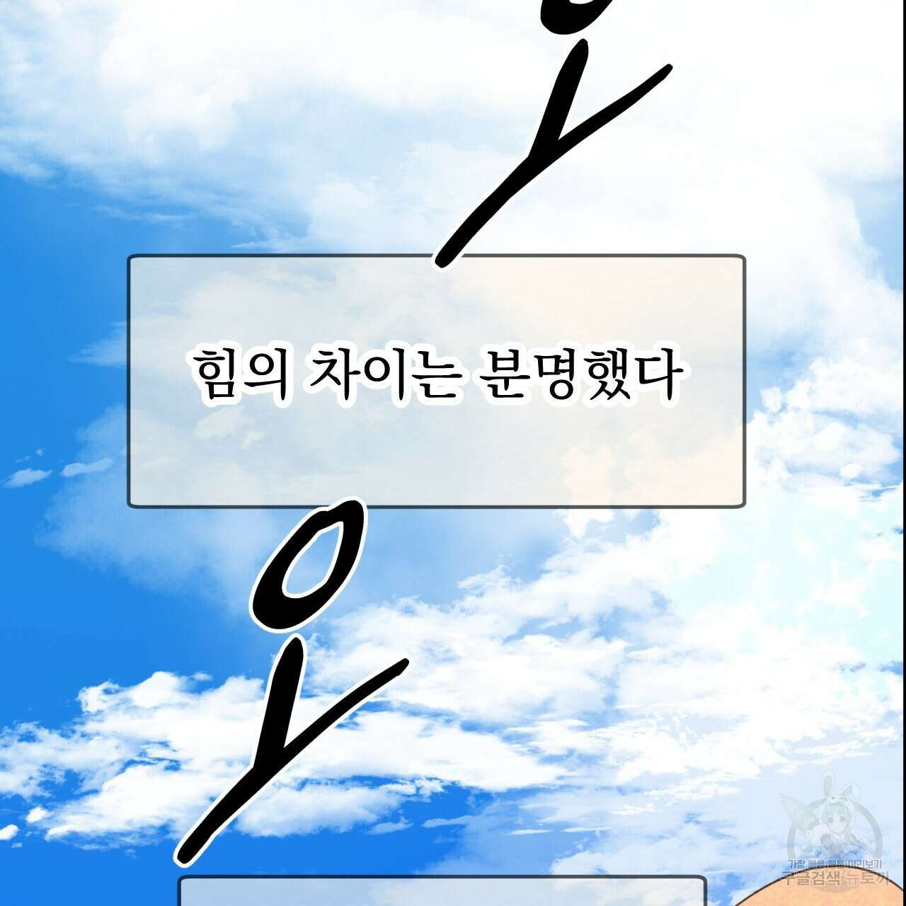 백억세계 18화 22