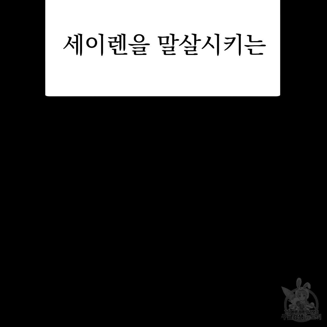 백억세계 18화 31