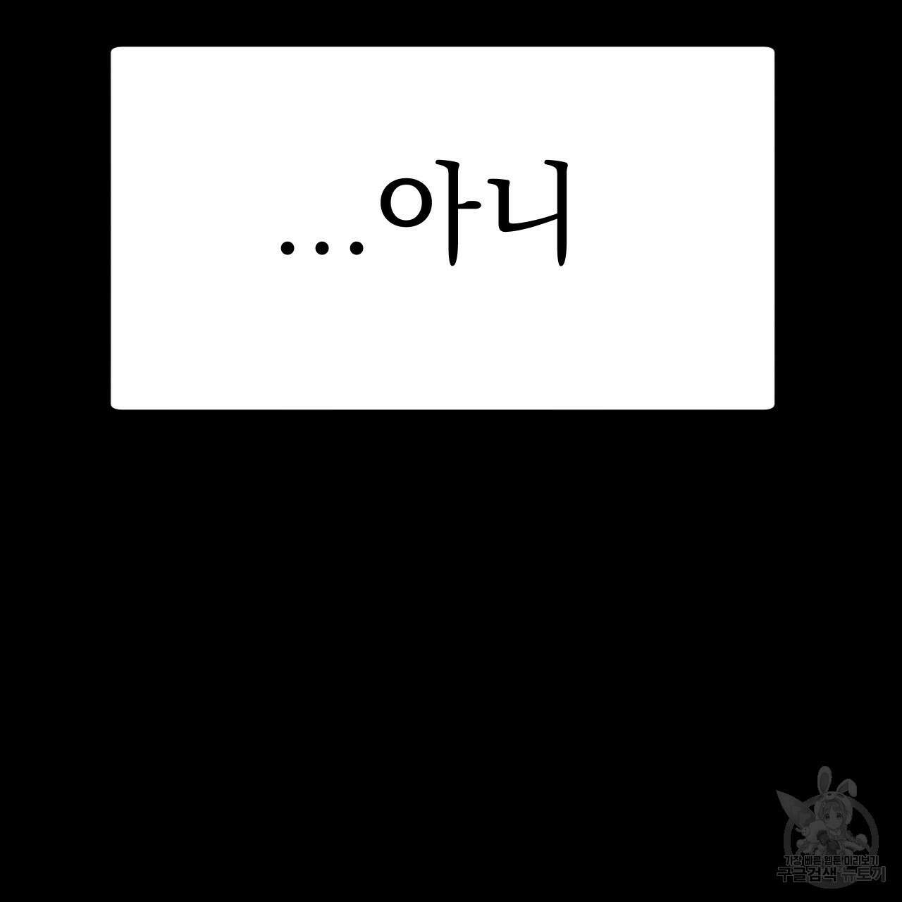 백억세계 18화 39