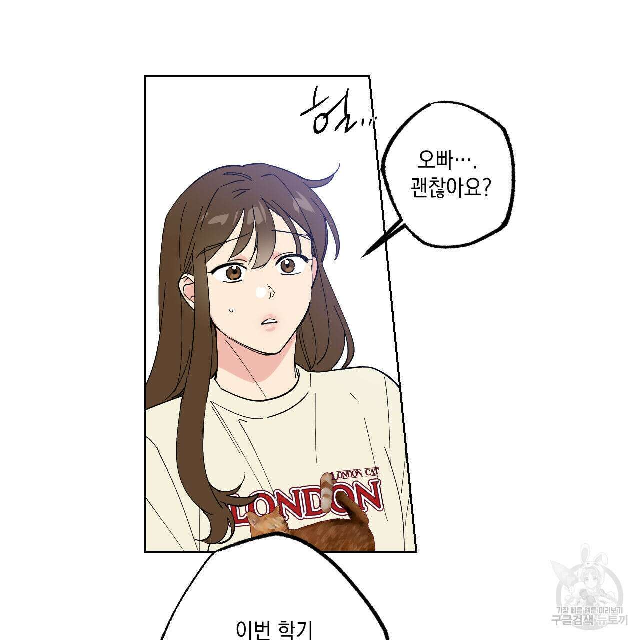 파트타임 파트너 41화 4