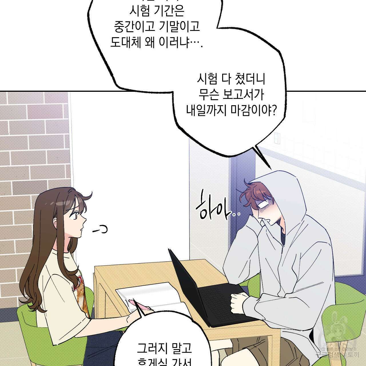 파트타임 파트너 41화 5