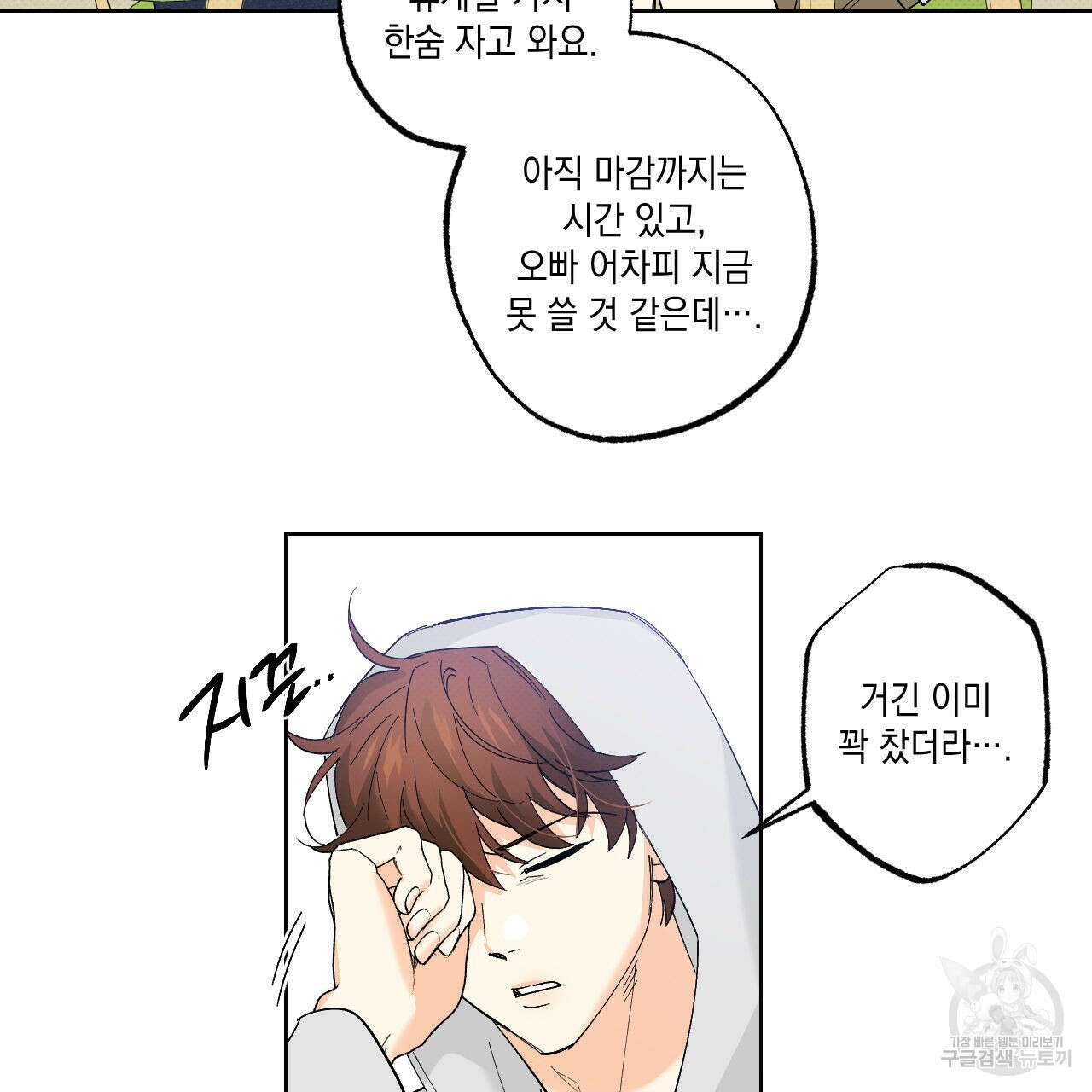 파트타임 파트너 41화 6