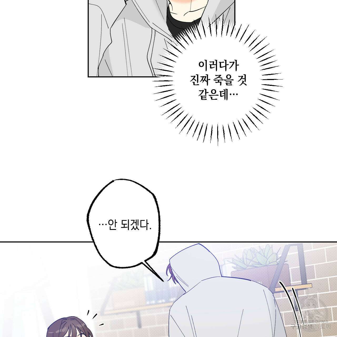 파트타임 파트너 41화 7