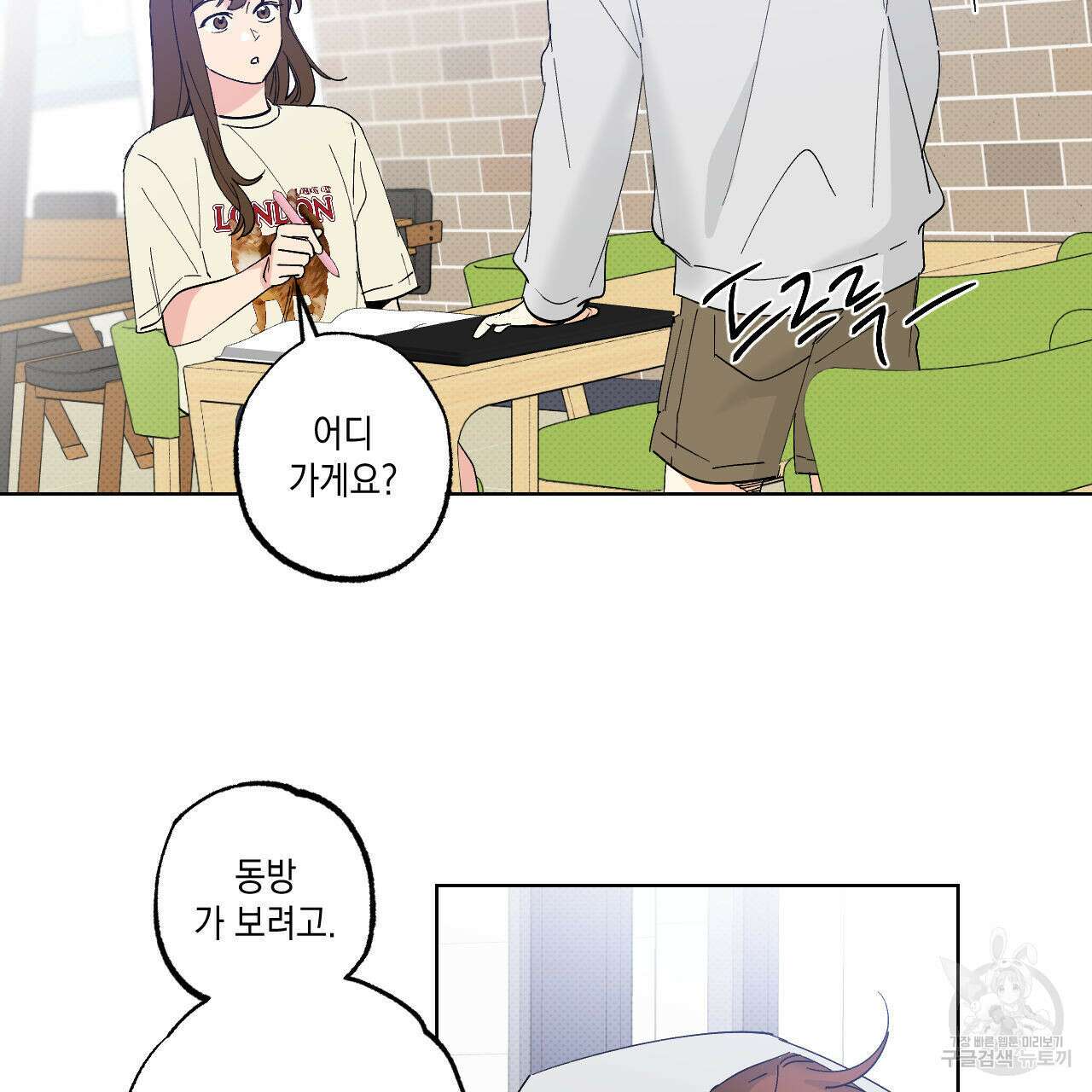파트타임 파트너 41화 8