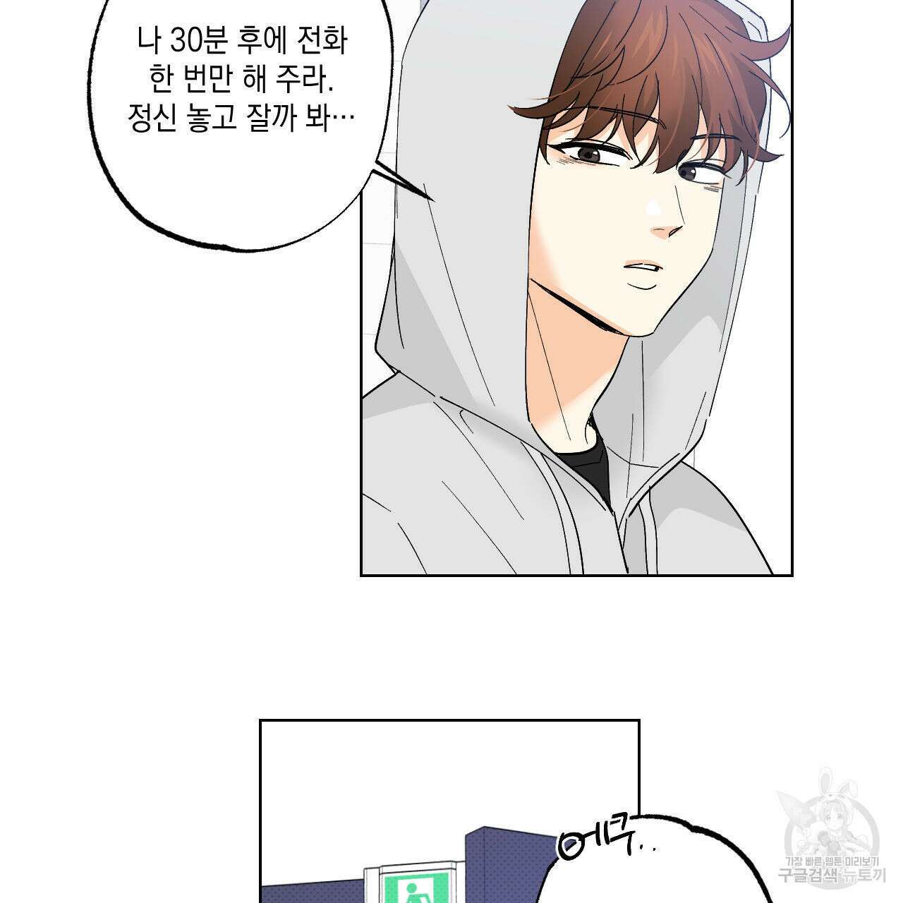 파트타임 파트너 41화 9
