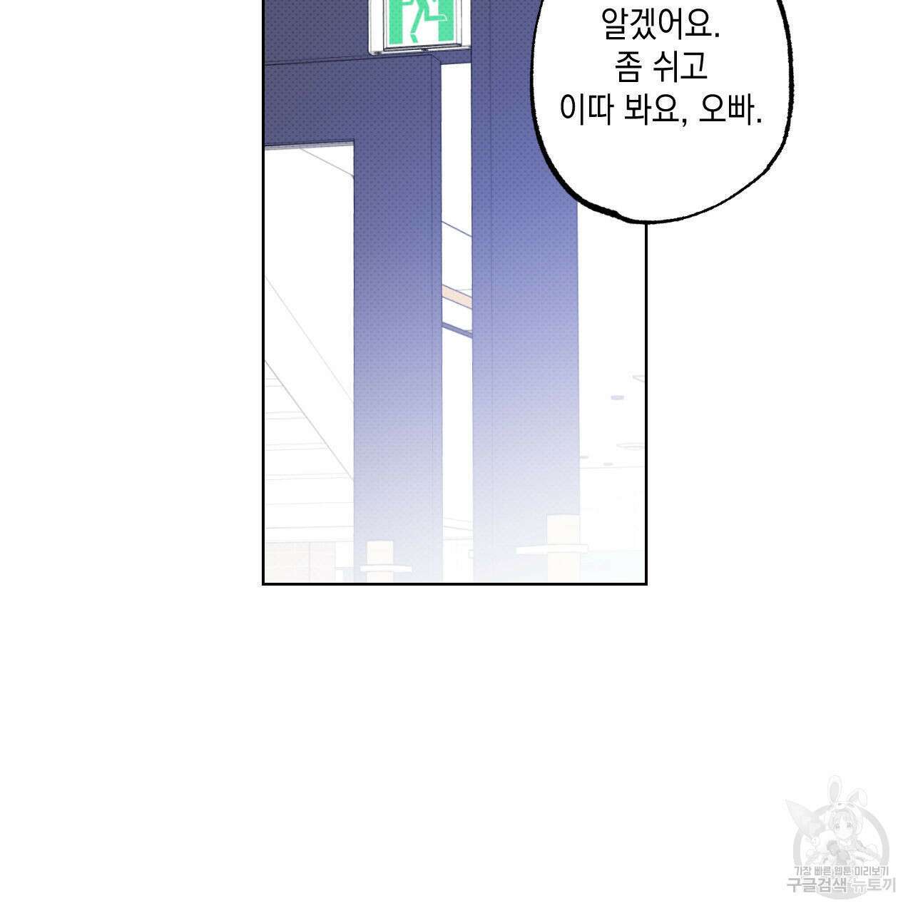 파트타임 파트너 41화 10