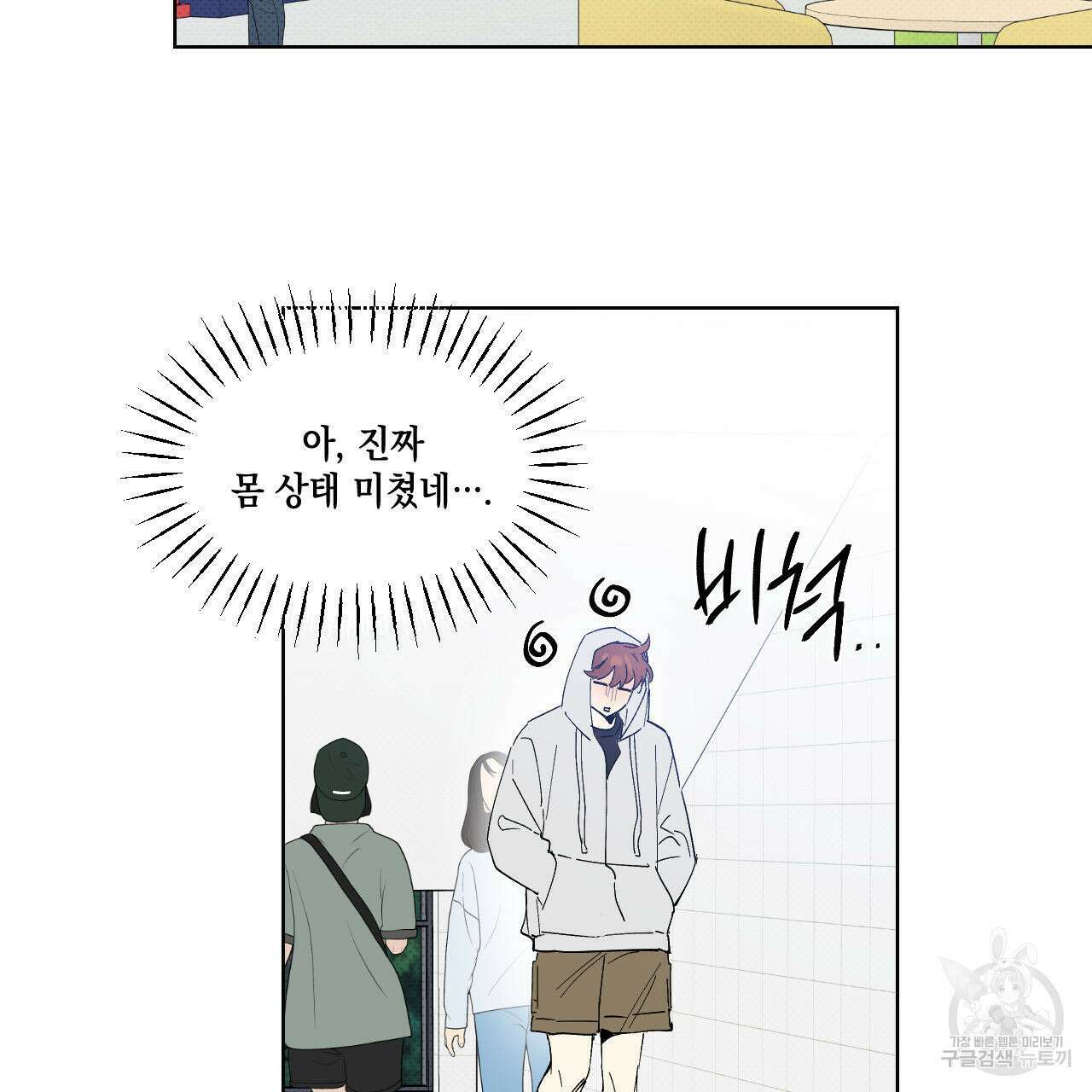파트타임 파트너 41화 13