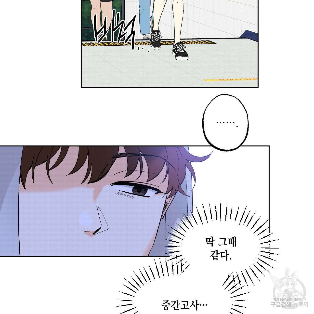 파트타임 파트너 41화 14