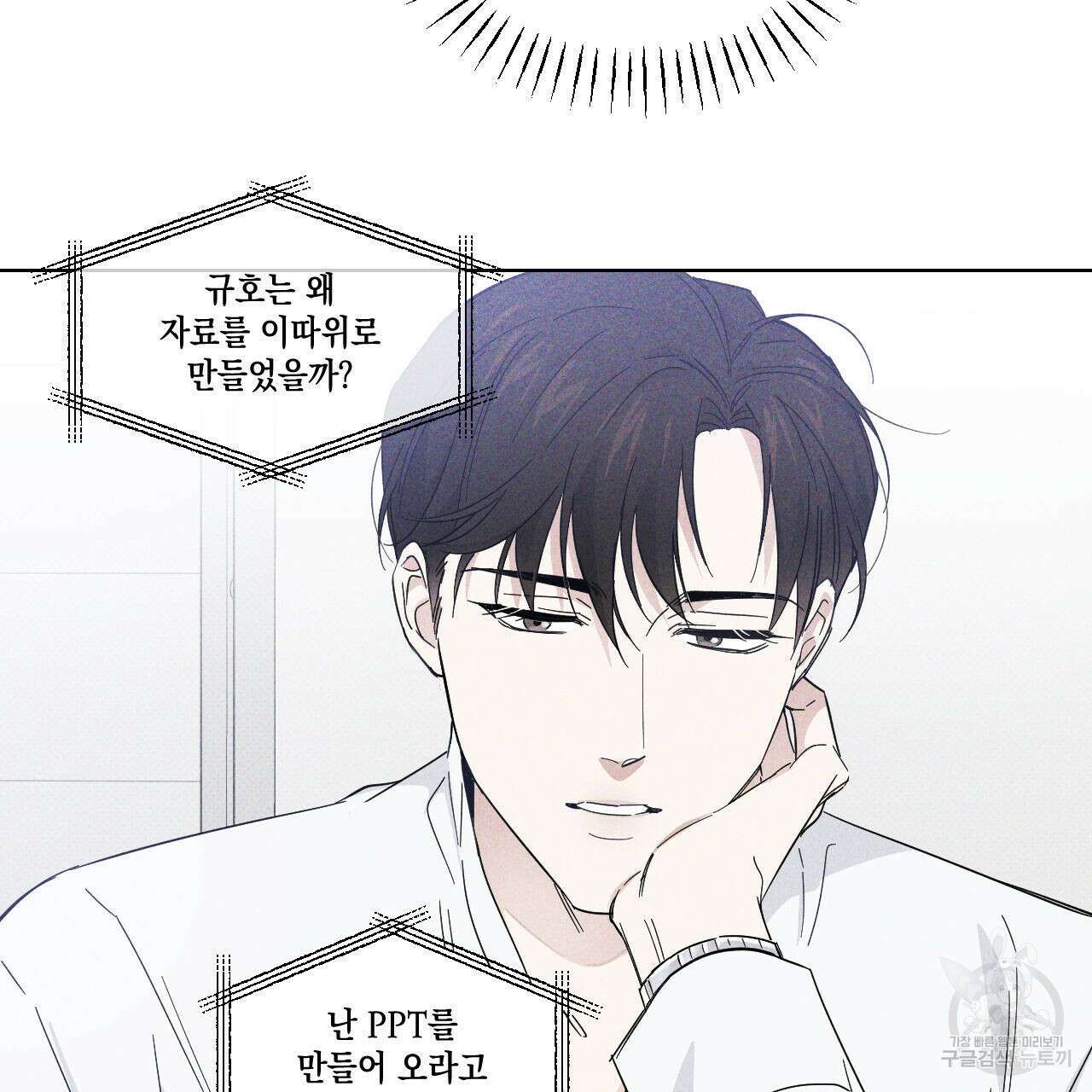 파트타임 파트너 41화 15