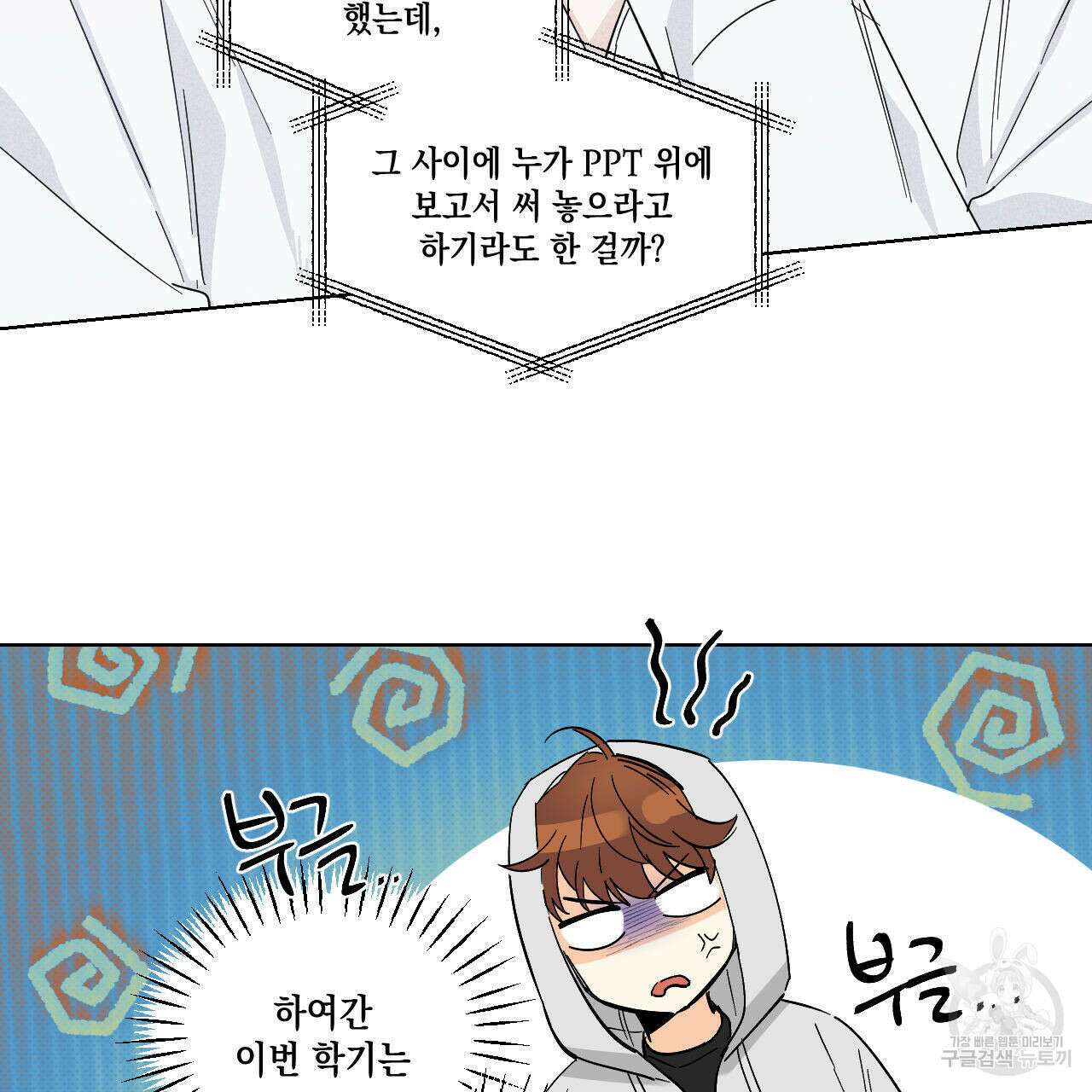 파트타임 파트너 41화 16