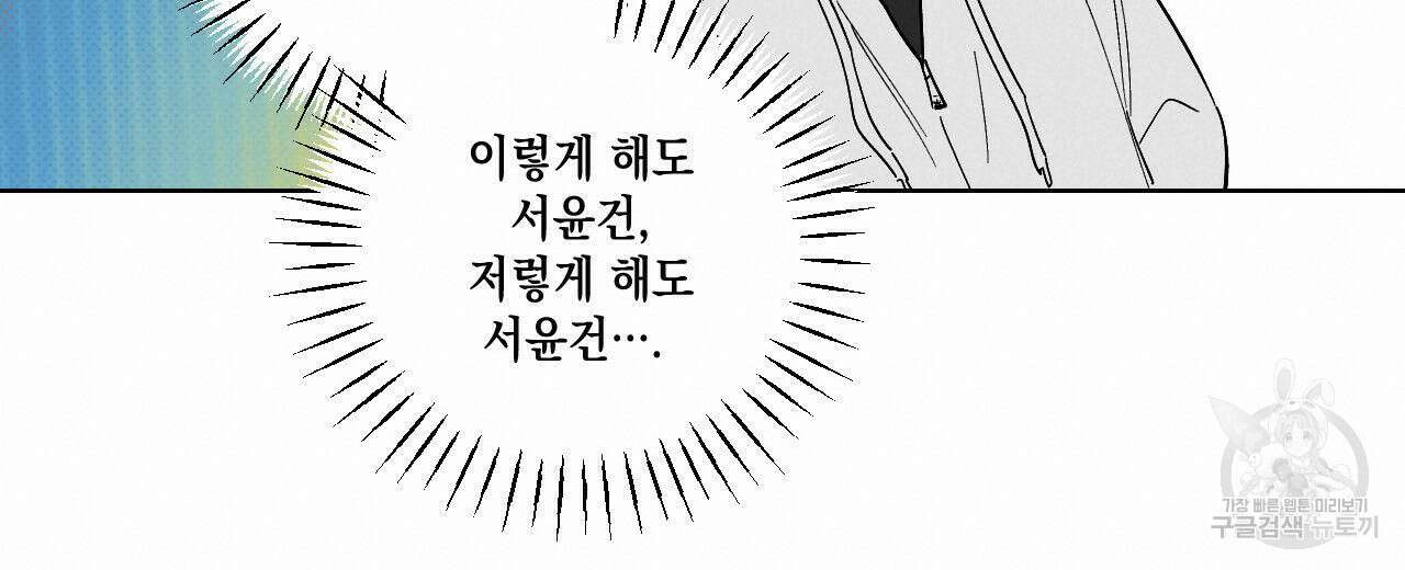 파트타임 파트너 41화 17