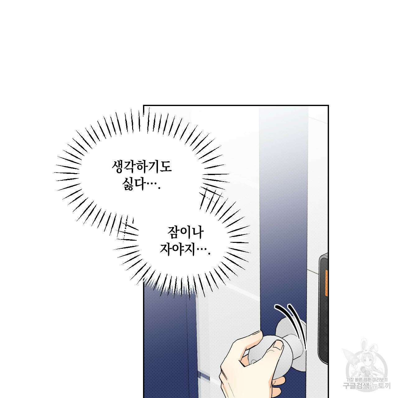 파트타임 파트너 41화 18
