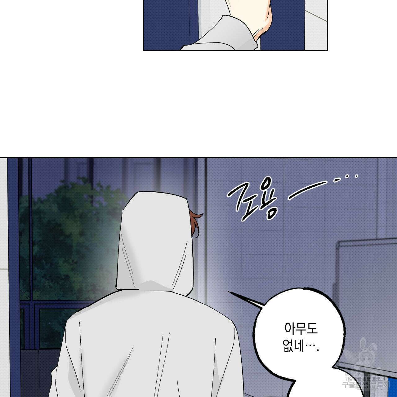파트타임 파트너 41화 19