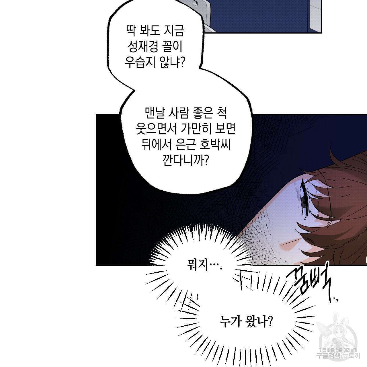 파트타임 파트너 41화 25