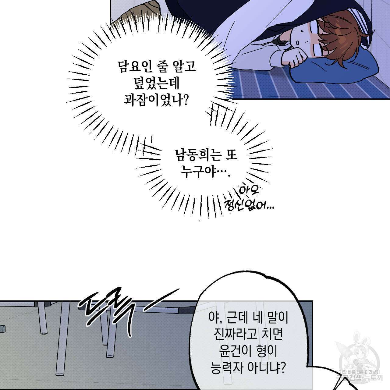 파트타임 파트너 41화 28