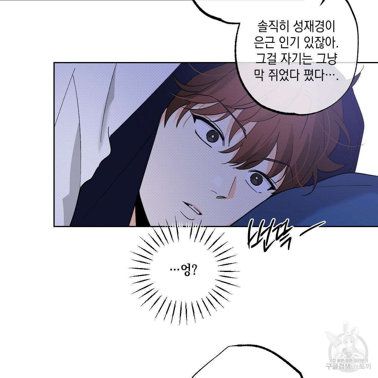 파트타임 파트너 41화 29