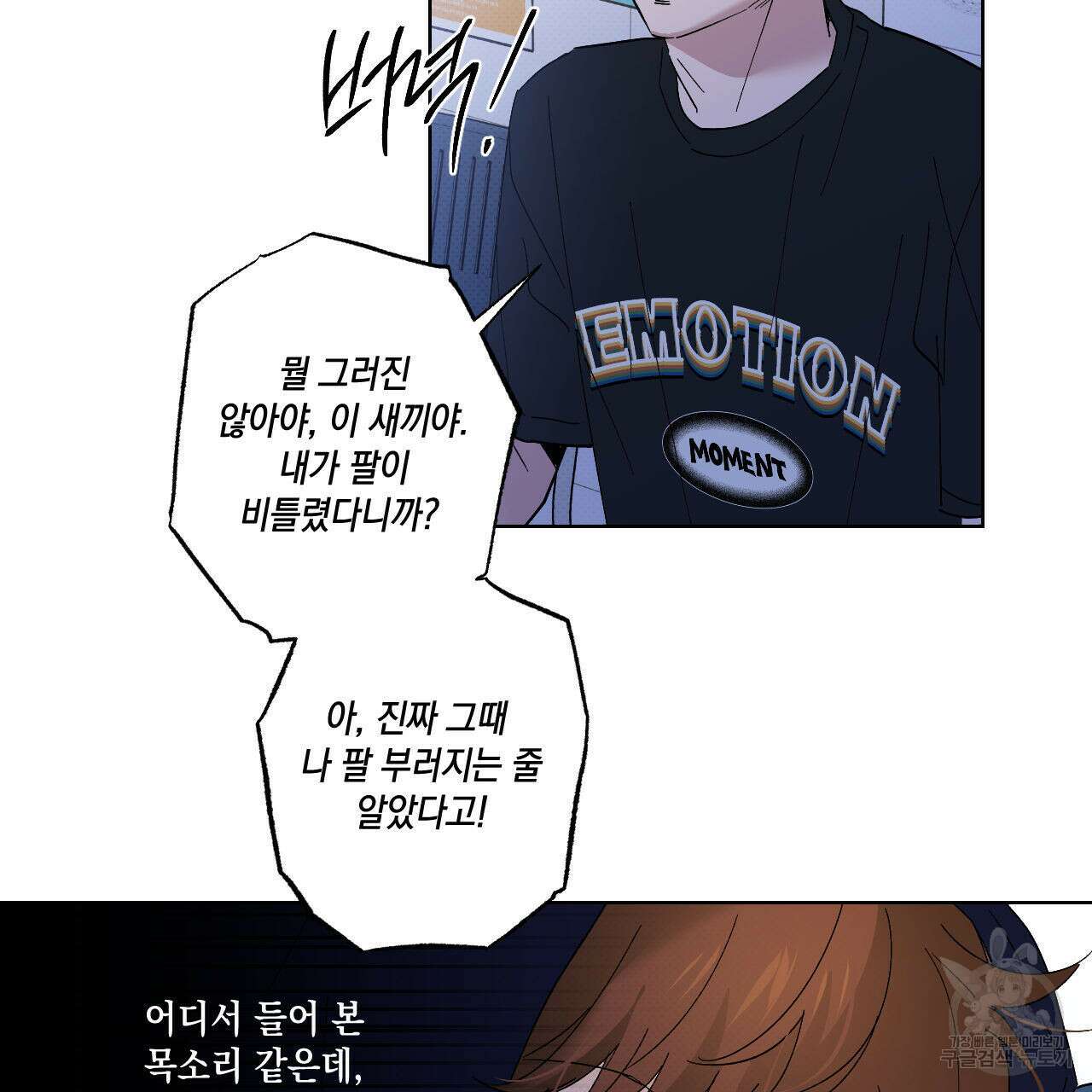 파트타임 파트너 41화 32
