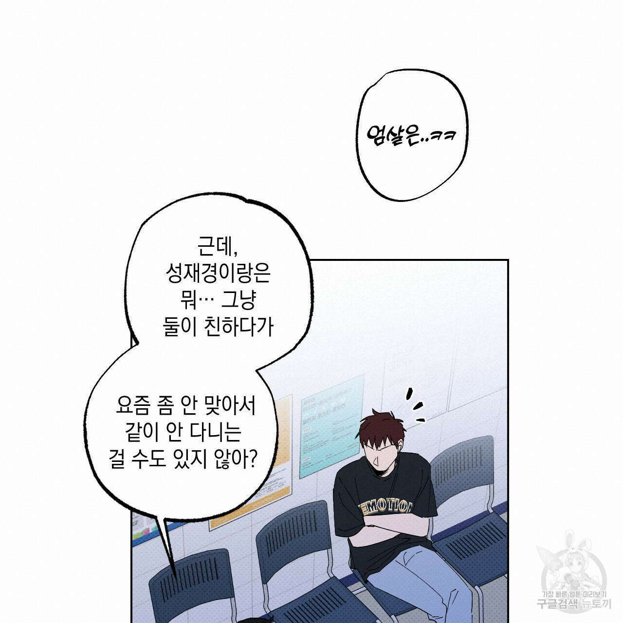 파트타임 파트너 41화 34