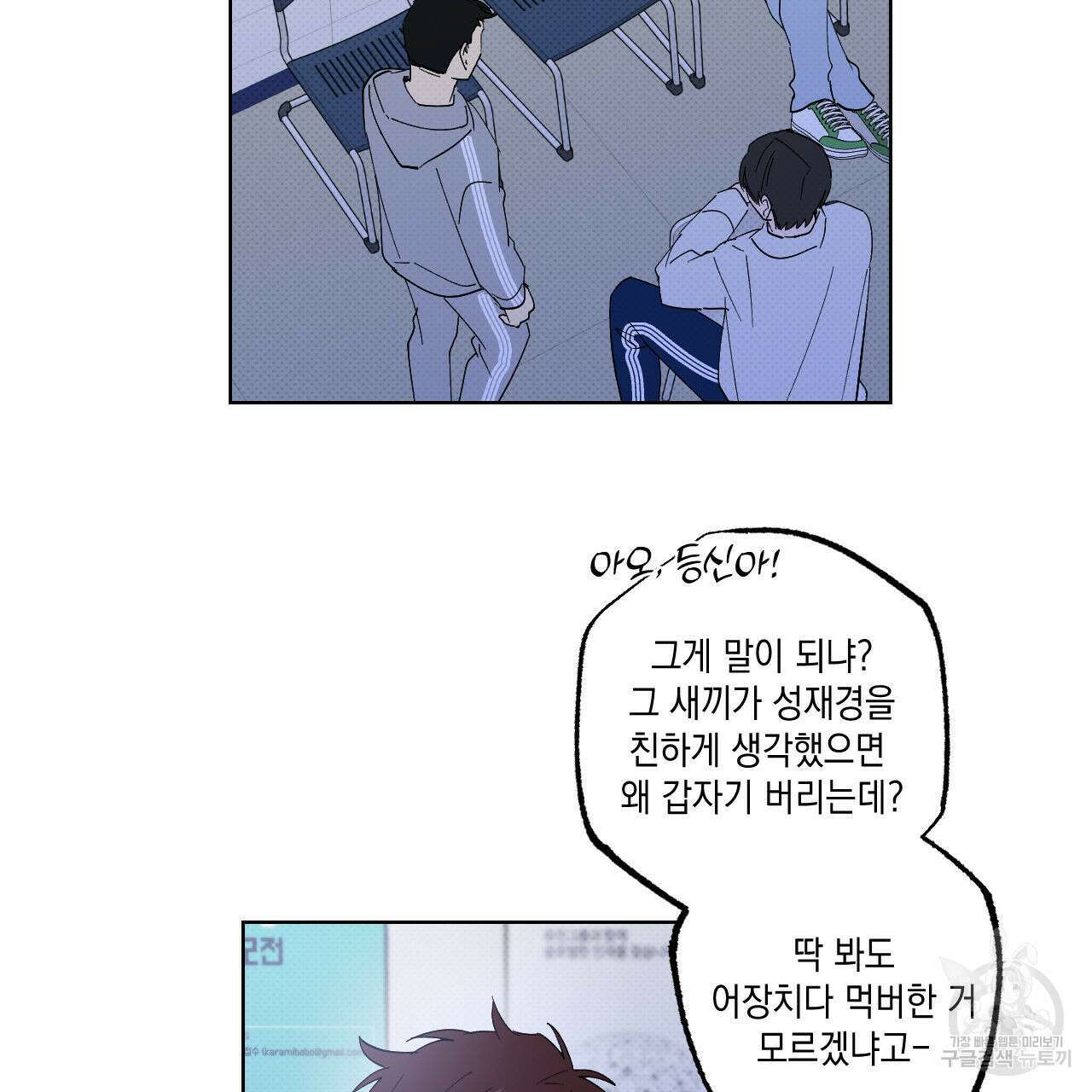 파트타임 파트너 41화 35