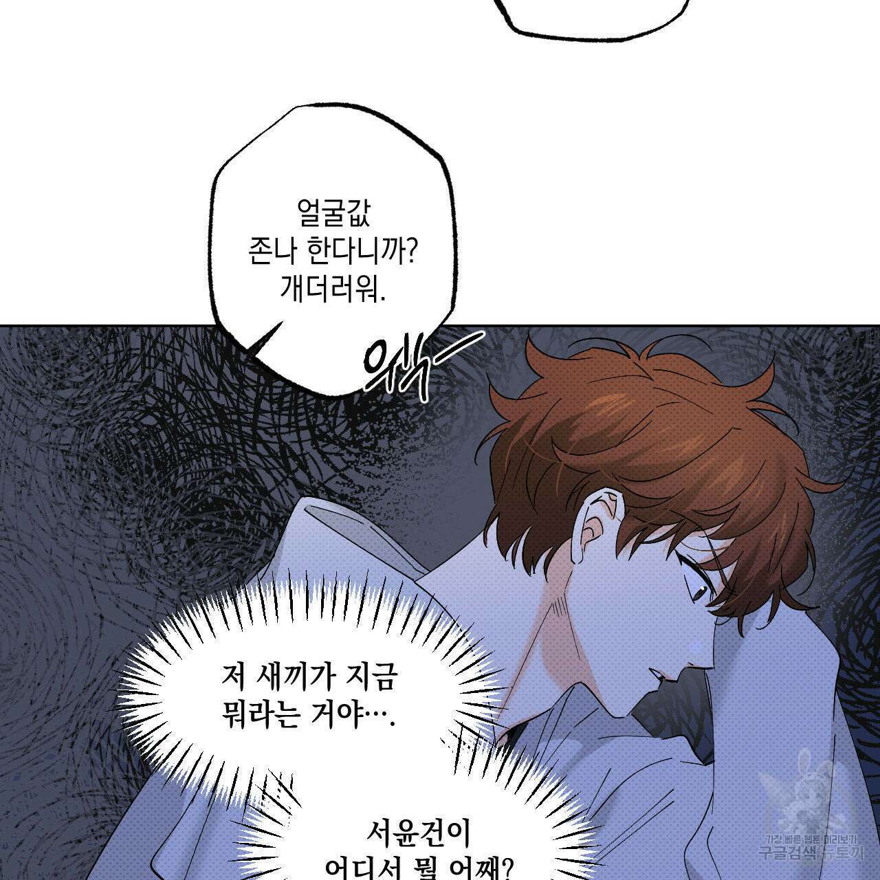 파트타임 파트너 41화 37