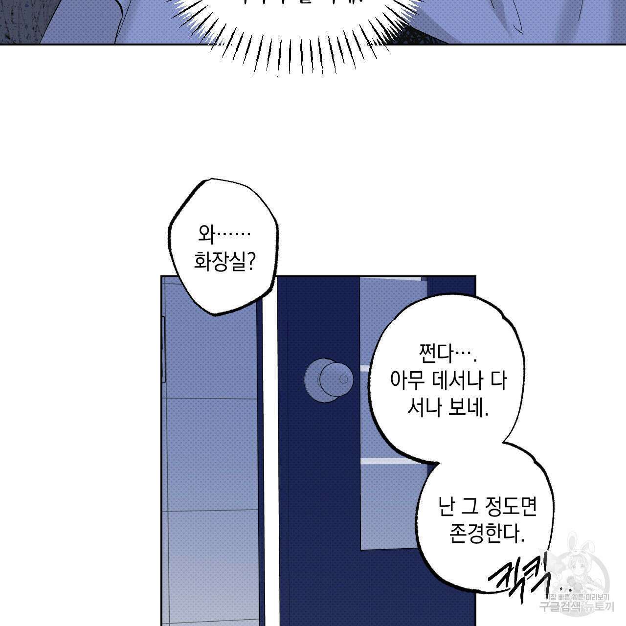 파트타임 파트너 41화 38