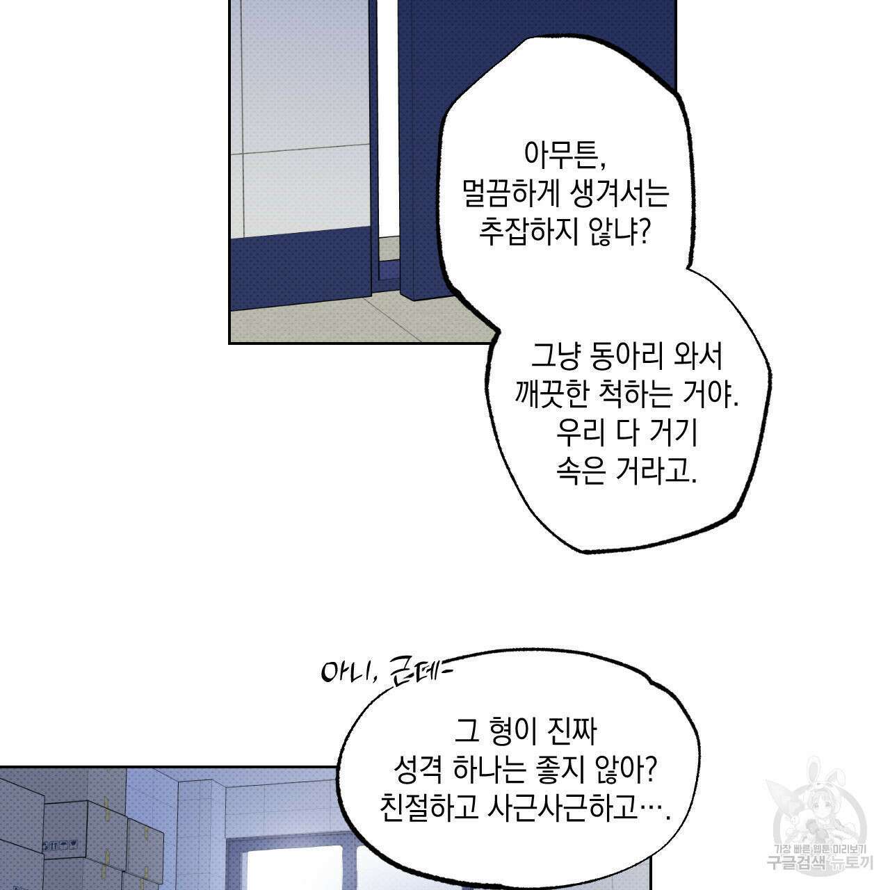 파트타임 파트너 41화 39