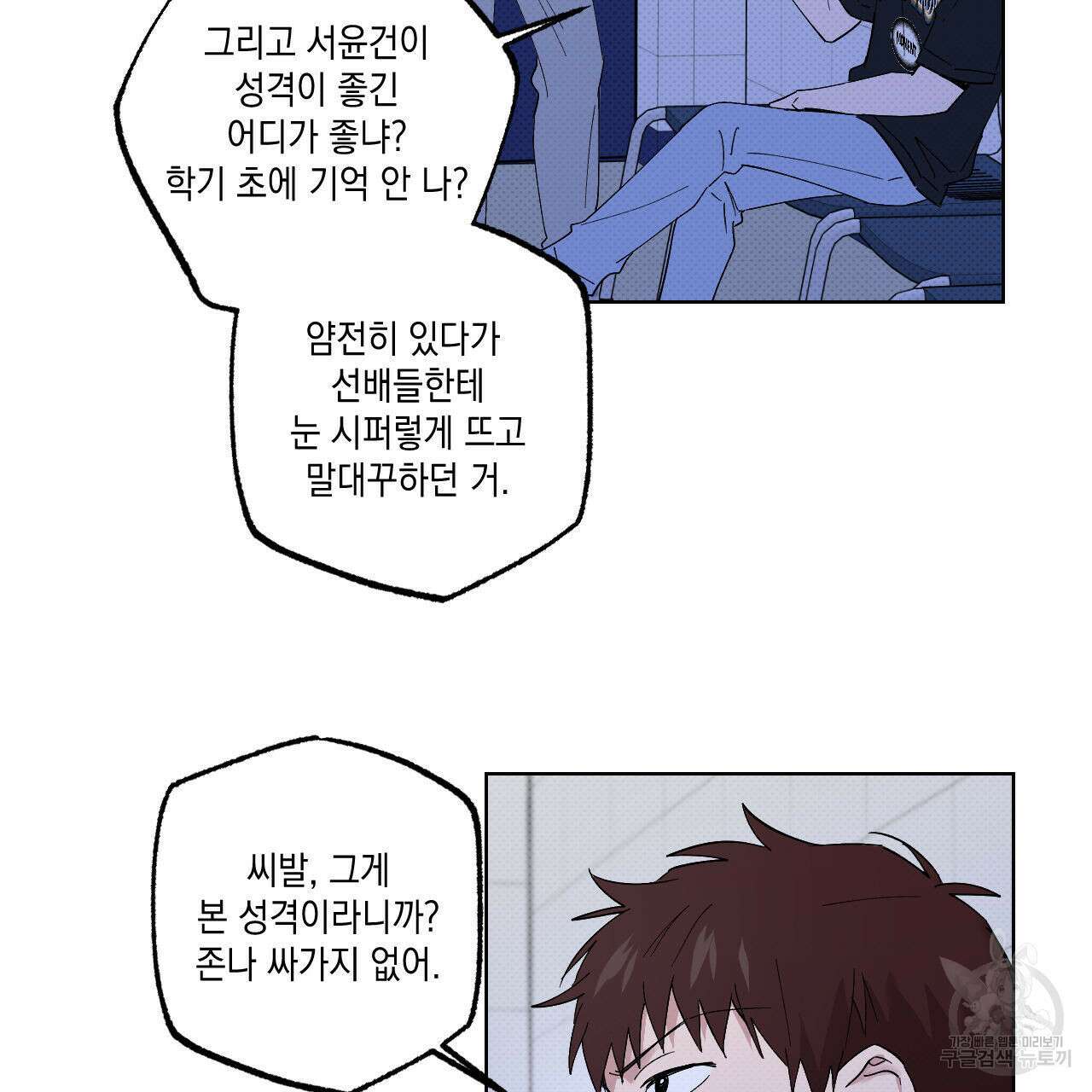 파트타임 파트너 41화 41