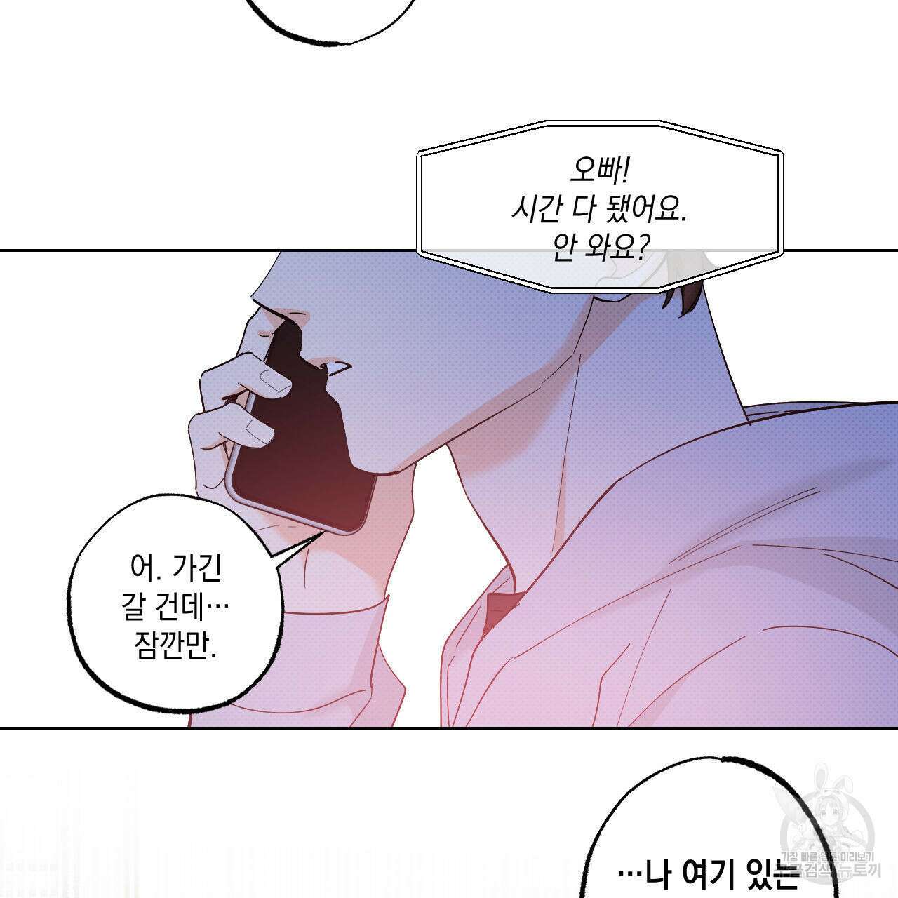 파트타임 파트너 41화 46