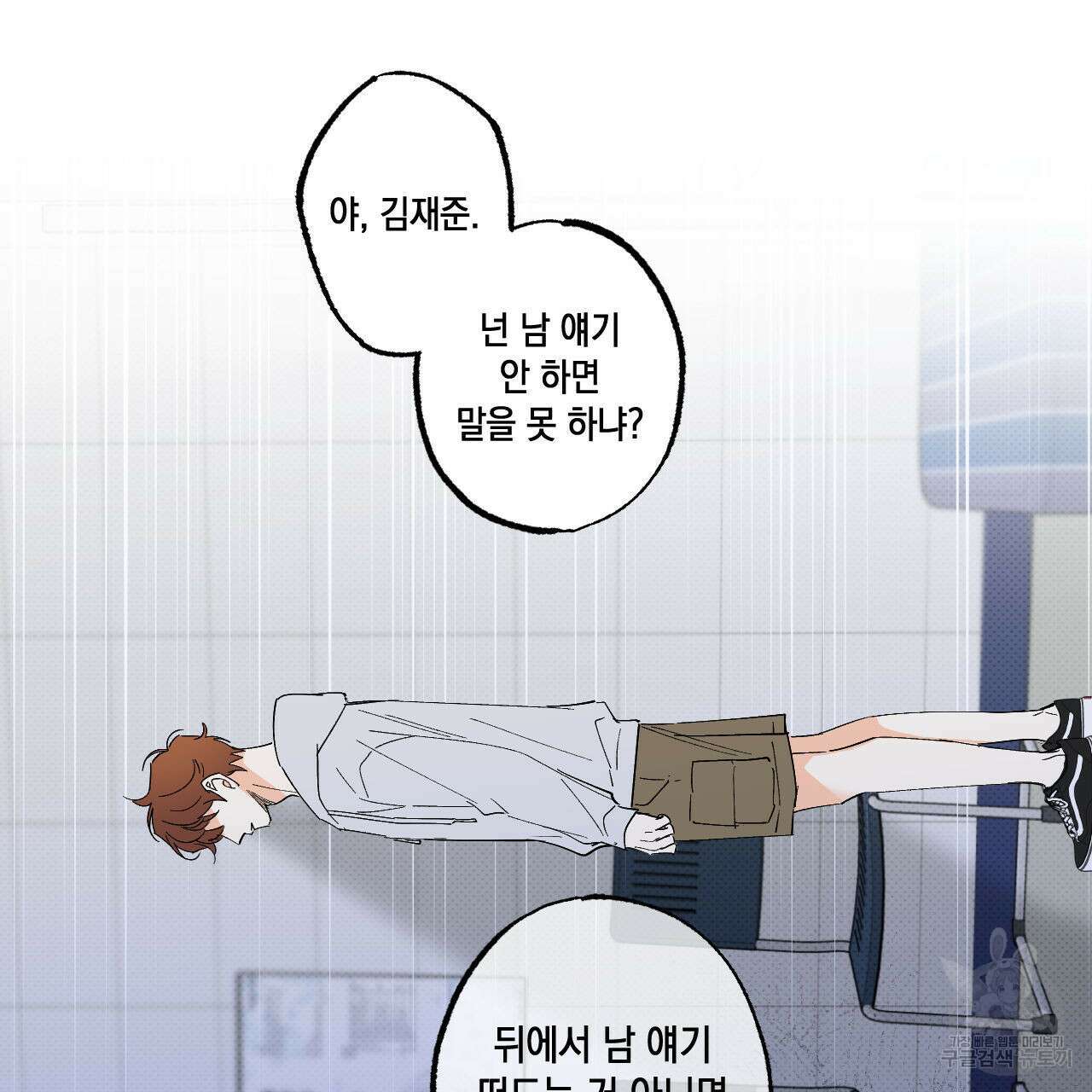 파트타임 파트너 41화 50